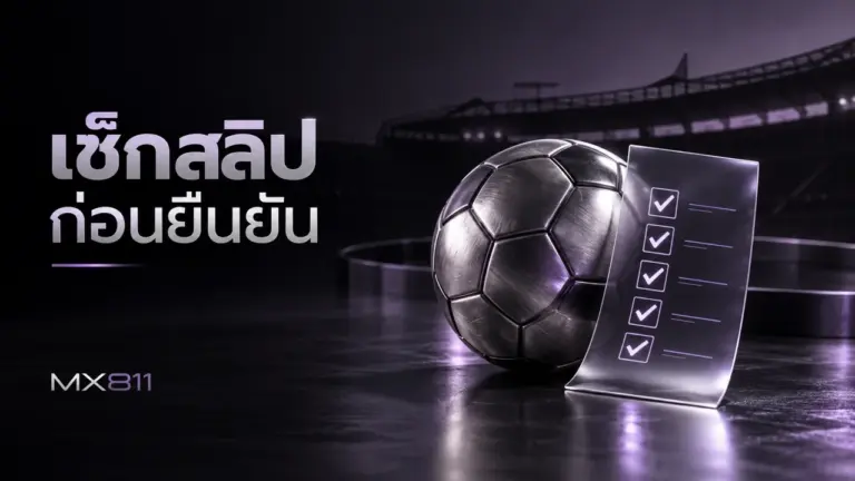 MX811 football article cover