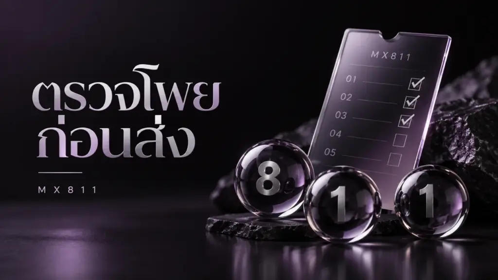 MX811 lottery article cover
